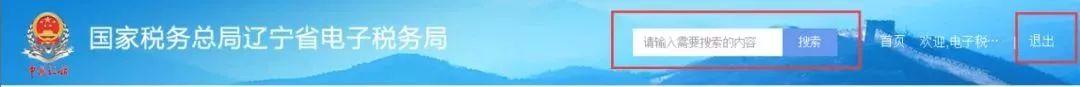 辽宁省网上税务局即将关停,原业务要到这里办!(附操作指南)