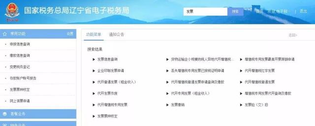 辽宁省网上税务局即将关停,原业务要到这里办!(附操作指南)