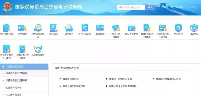 辽宁省网上税务局即将关停,原业务要到这里办!(附操作指南)