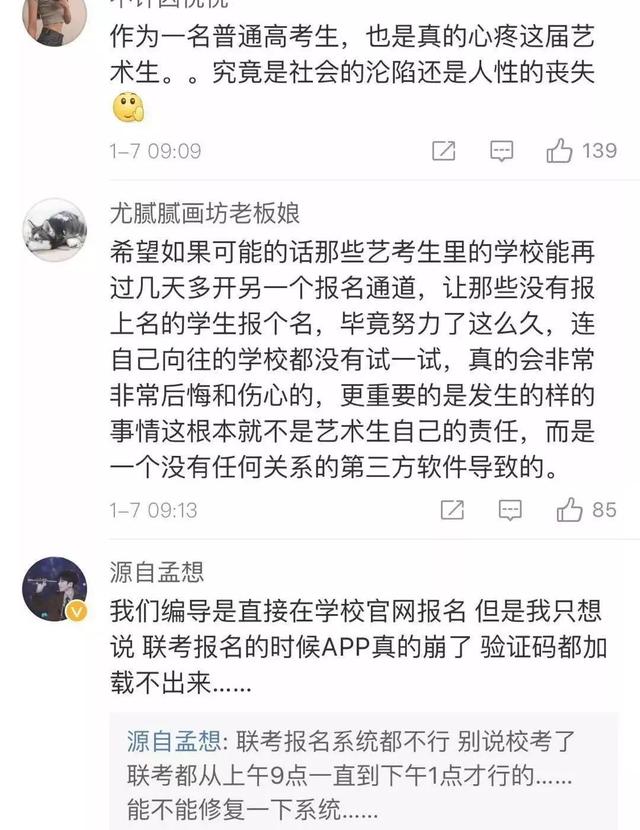 70万艺术考生丧失报名资格?只因一个软件?教育部最新回应