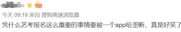 70万艺术考生丧失报名资格?只因一个软件?教育部最新回应