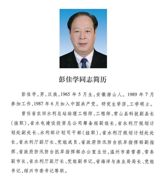 浙江省人民政府省长、副省长简历