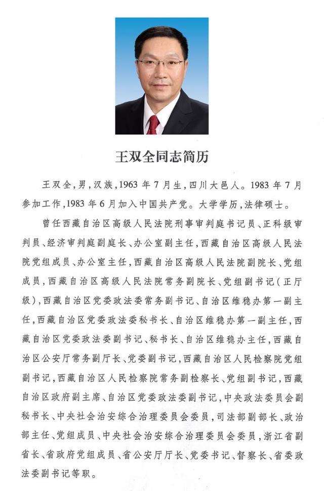 浙江省人民政府省长、副省长简历