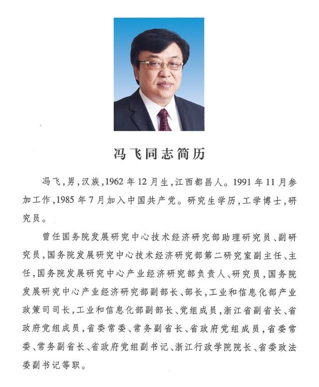 浙江省人民政府省长、副省长简历