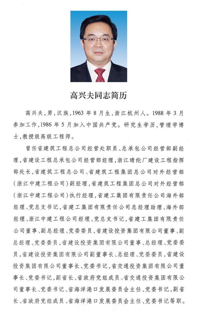 浙江省人民政府省长、副省长简历