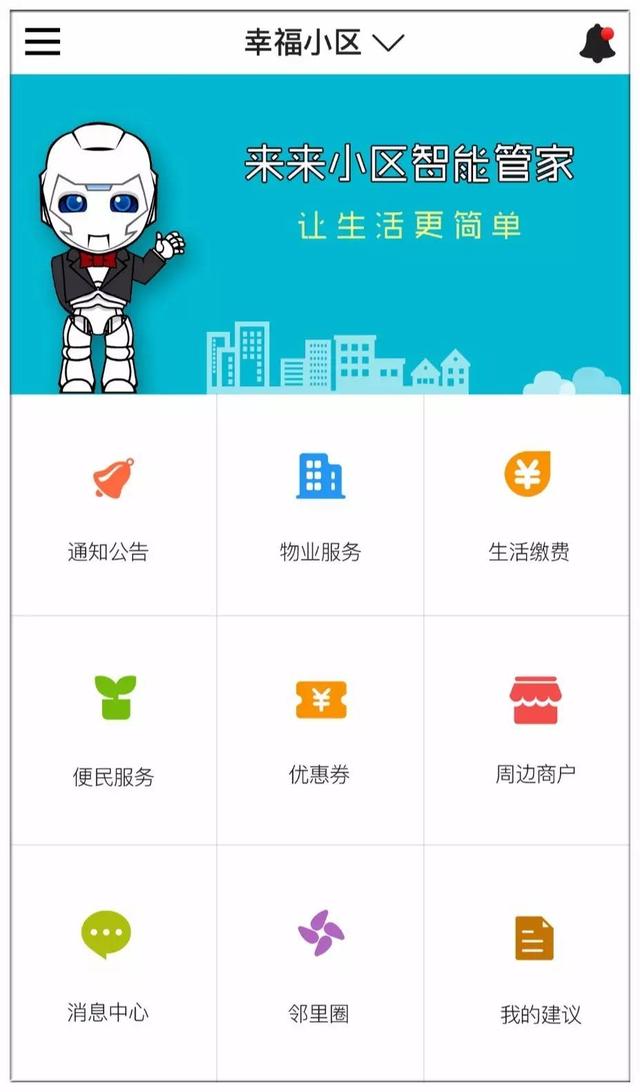 他的App会说芝麻开门咒语 业主们摇摇手机开启门禁