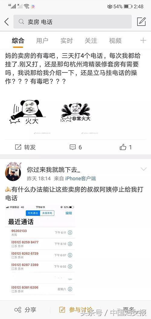 骚扰电话回潮:500元买1万个号码 一天呼800通电话