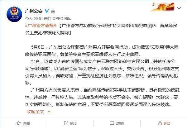 云联惠覆灭记:自称交易金额3300亿 为何会被定性为传销