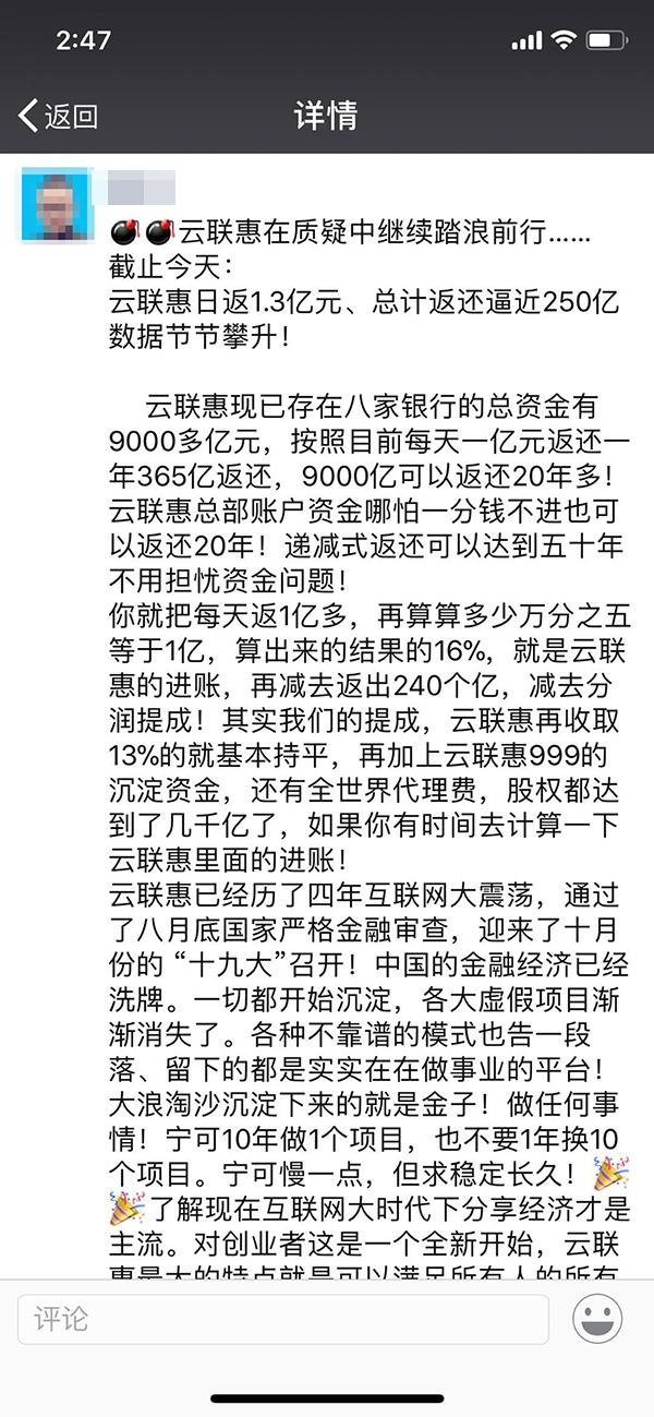 云联惠覆灭记:自称交易金额3300亿 为何会被定性为传销