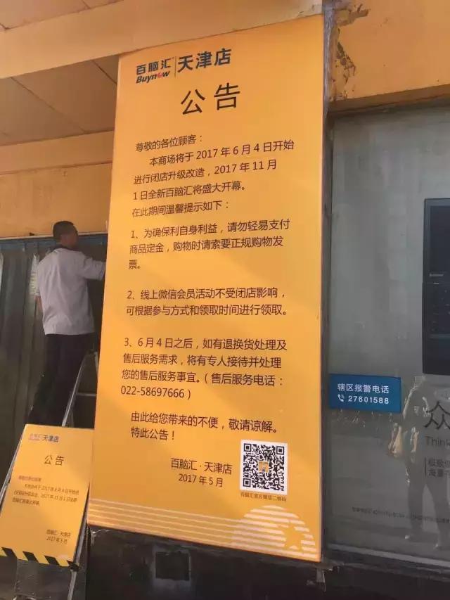 哎!继天津百脑汇暂时关店之后,赛博、颐高也……