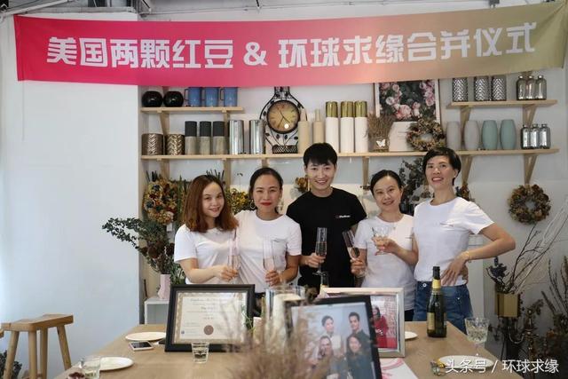 环球求缘正式并入美国两颗红豆,打造全球最大的跨国婚恋标杆