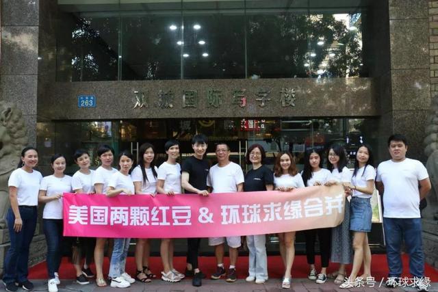 环球求缘正式并入美国两颗红豆,打造全球最大的跨国婚恋标杆