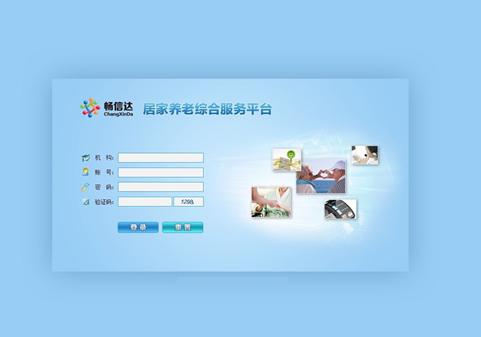 畅信达全新居家养老综合服务平台HCP3000震撼发布