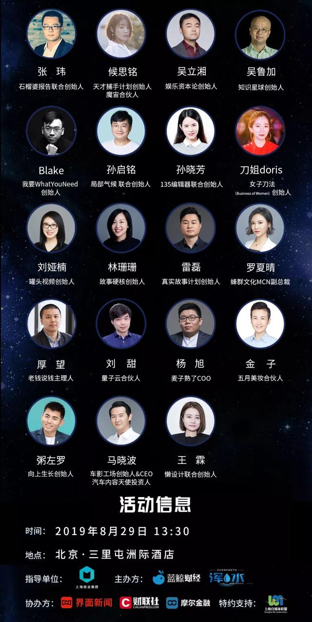 我们邀来了半个新媒体圈的大咖,你来吗?| 8月29日蓝鲸新媒体峰会剧透
