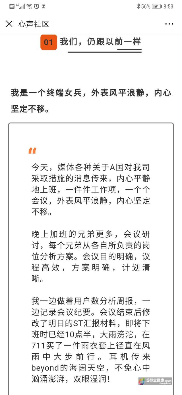 “被禁”之后 华为的心声论坛里有这些讨论