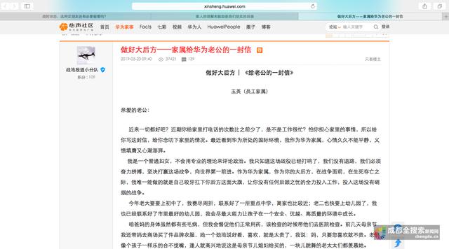 “被禁”之后 华为的心声论坛里有这些讨论