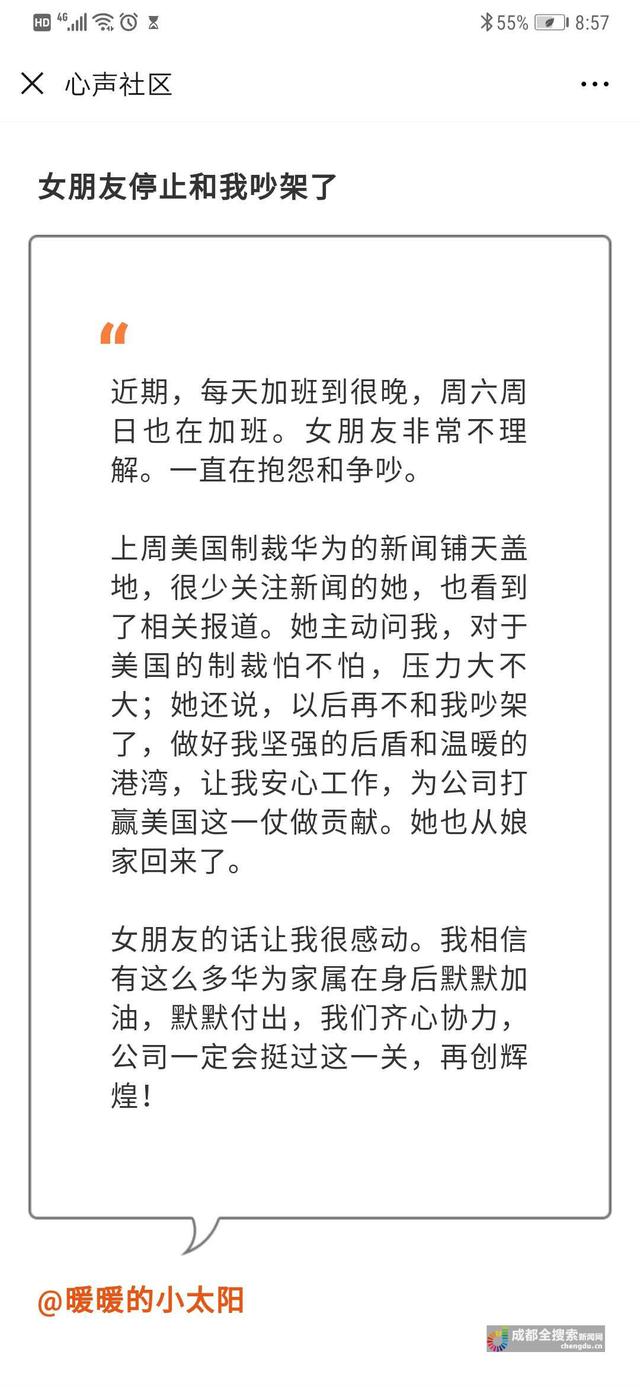 “被禁”之后 华为的心声论坛里有这些讨论