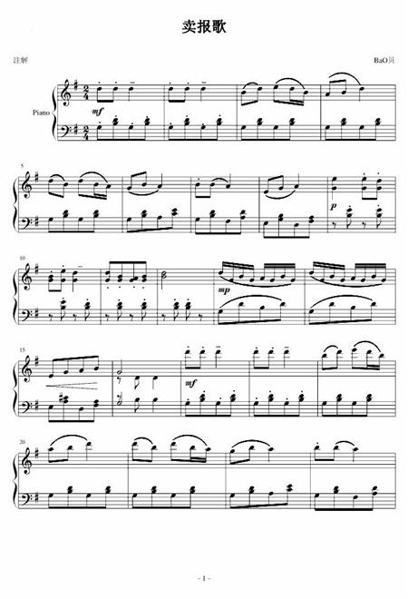 用五线谱在C大调上写出《卖报歌》的旋律,并将C大调移至D大调G大调!_百