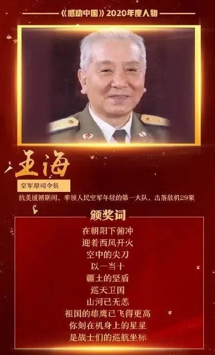 2017年感动中国十大人物颁奖词