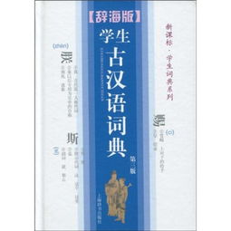 古代汉语字典和古代汉语词典有什么区别?