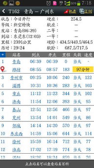 成都到东莞东T126次列车会经过哪些车站?