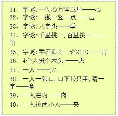 关于汉字的谜语有哪些?
