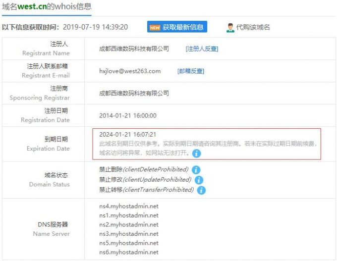怎么看域名过期时间