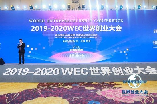 2019-2020WEC世界创业大会，聆听领袖观