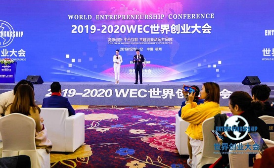 2019-2020 世界创业大会在杭州顺利举办