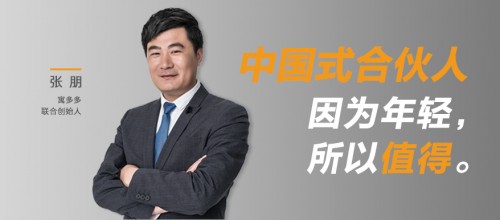 专访寓多多联合创始人张朋：不走捷径，坚持做正确的事儿