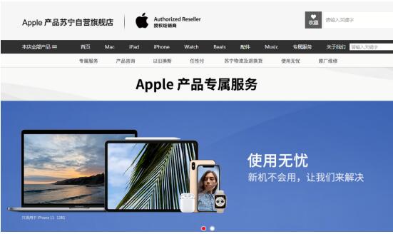 苏宁双十一独家上线 Apple产品一对一专属视频服务