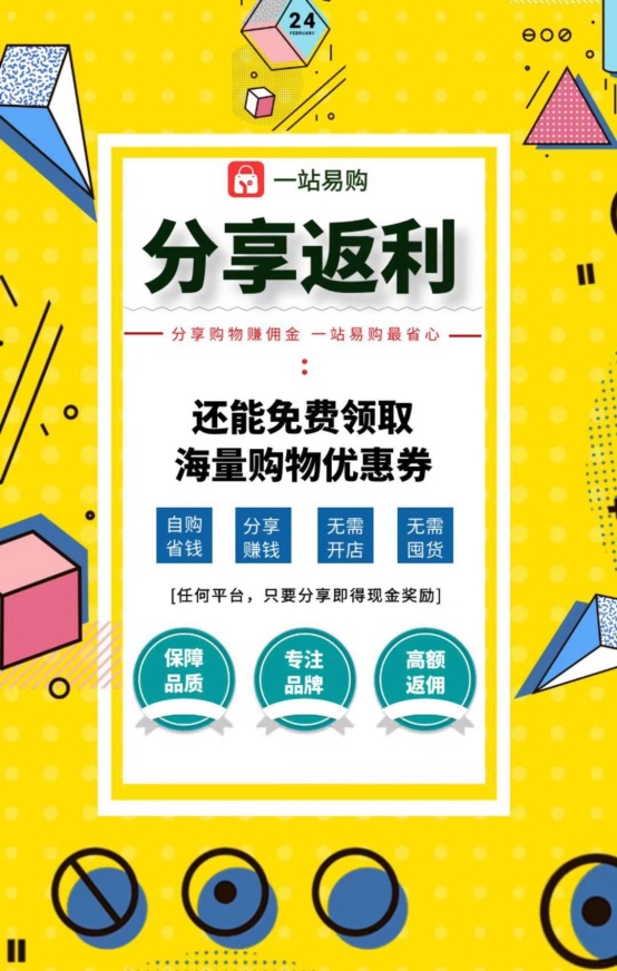 一站易购，靠谱兼职轻创业把握互联网巨头的风口