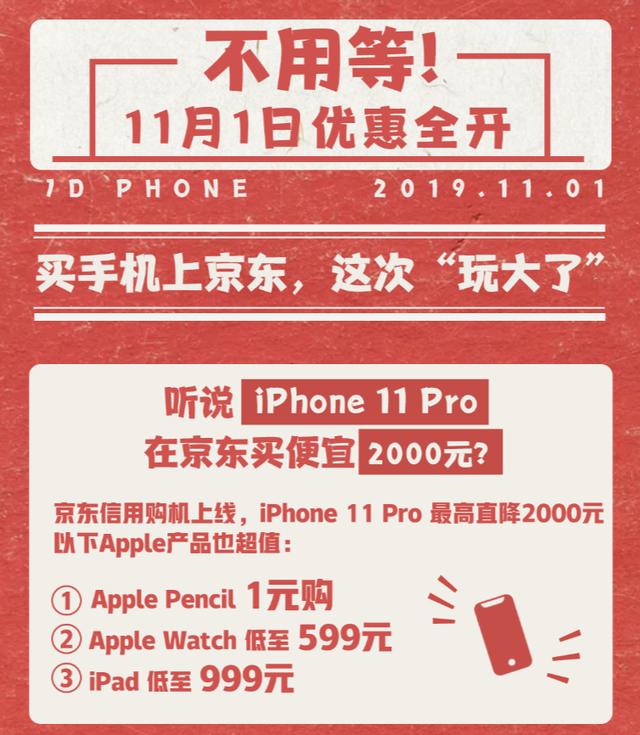 京东最高直降2000元 买iPhone11 Pro最佳时机到