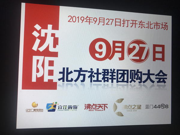9月27日沈阳将举办北方社群团购大会