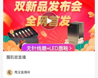 可以省下超过一半开销？甩甩宝宝直播推出“云发布会”