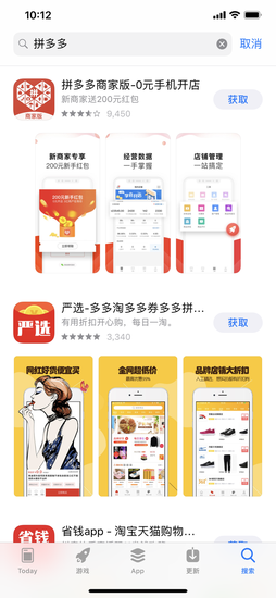 拼多多App从苹果商店下架？官方回应：技术Bug，将尽快上架