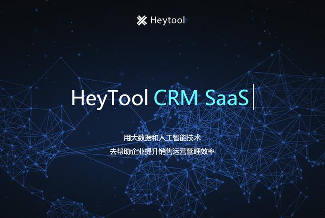 喜推国际版HeyTool正式上线，开始为全球企业用户提供服务