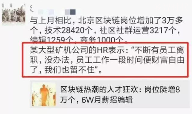 行业薪酬“大跳水”，区块链真的凉了？