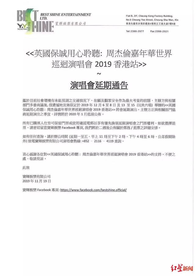 周杰伦香港演唱会宣布延期