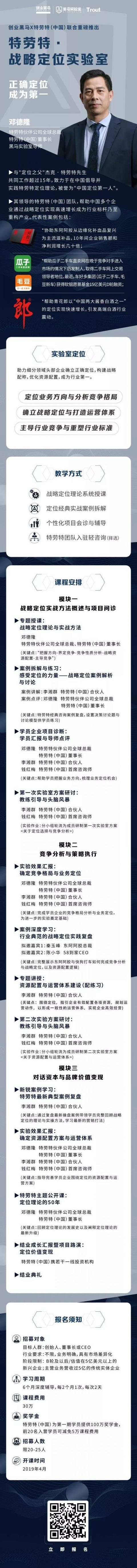 创业黑马X特劳特（中国）联合发布“战略定位实验室”