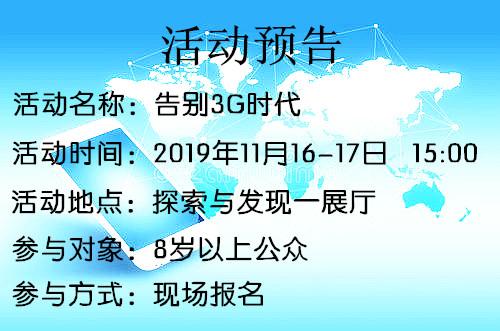 2019年青海省科技馆探究实验室、深度看展品系列活动（第四十五期）