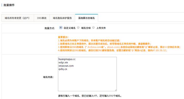 阿里云(万网)域名交易平台域名展示页批量发布实战