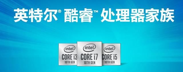 「笔吧科普」聊聊最新的第十代Intel酷睿处理器