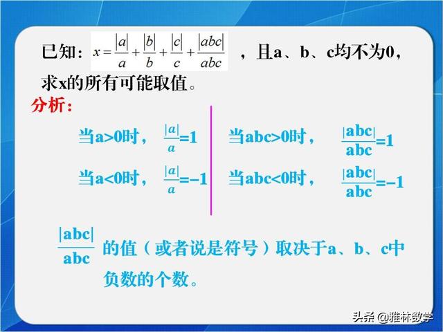 「七年级数学」经典的去绝对值求值问题，分类讨论标准是什么呢？