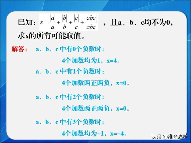 「七年级数学」经典的去绝对值求值问题，分类讨论标准是什么呢？