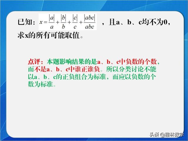 「七年级数学」经典的去绝对值求值问题，分类讨论标准是什么呢？