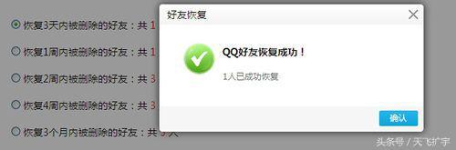 QQ好友删除了怎么恢复