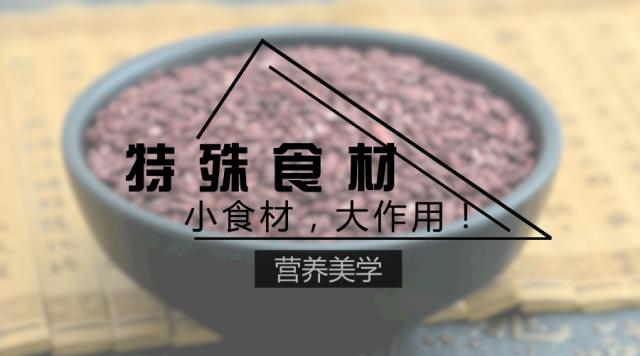 特殊食材：红曲米是什么？有什么作用？怎么吃？