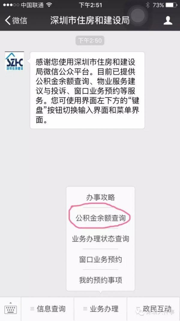 深圳公积金查询攻略 忘了账号密码还能查询个人账户
