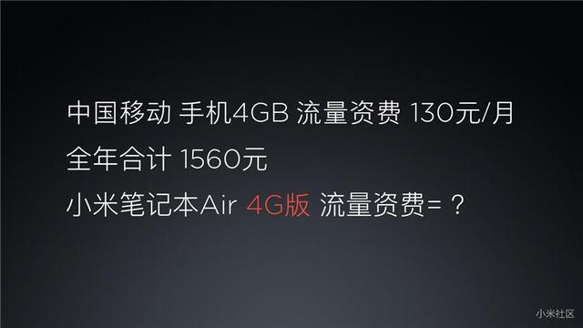 6999的小米新款笔记本，全年免费4G高速上网，i7处理器